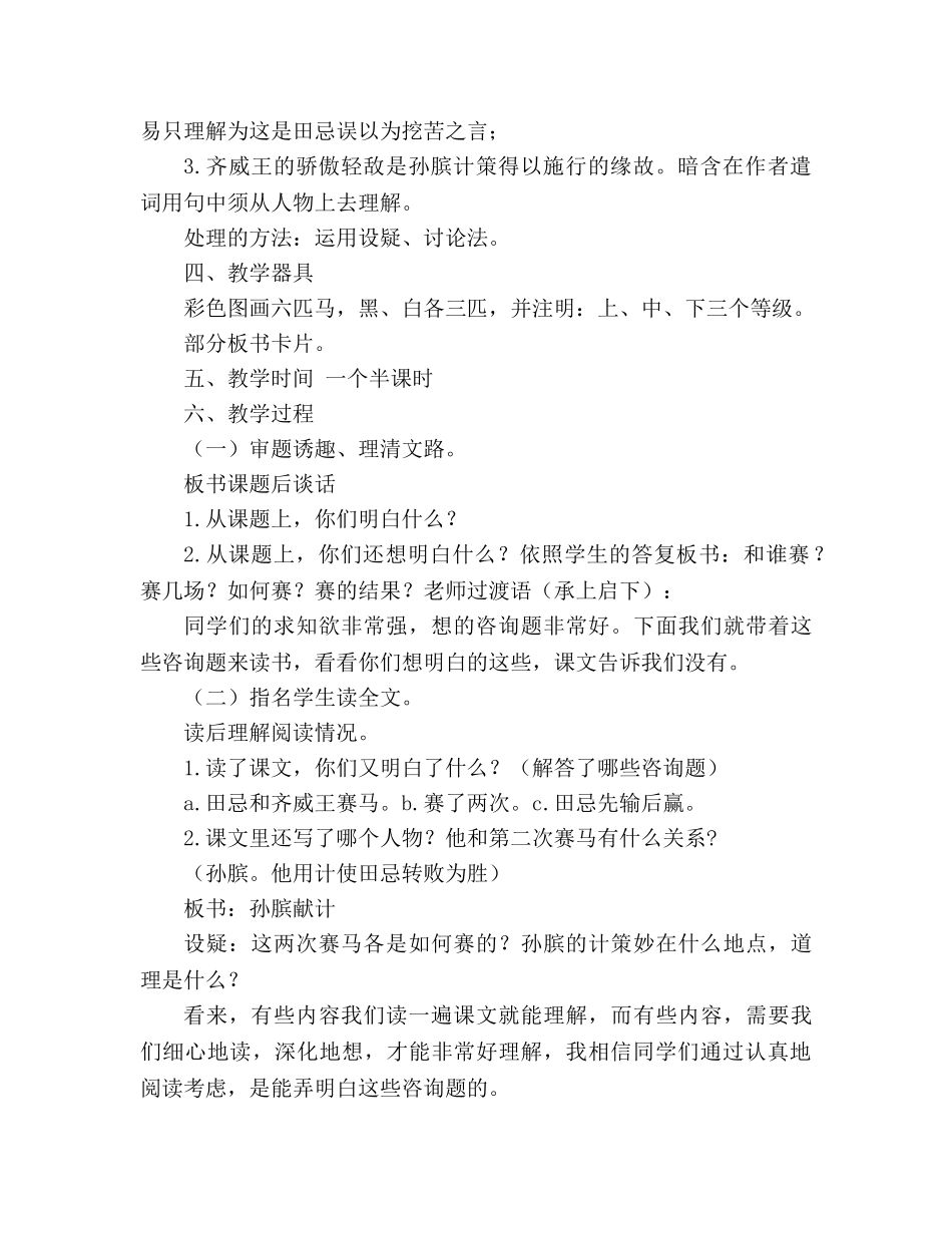 教案人教版七年级2 田忌赛马 _第2页