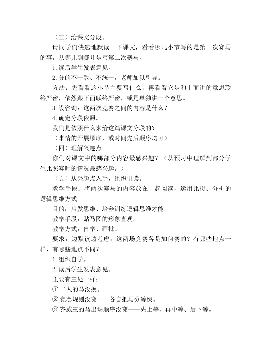 教案人教版七年级2 田忌赛马 _第3页