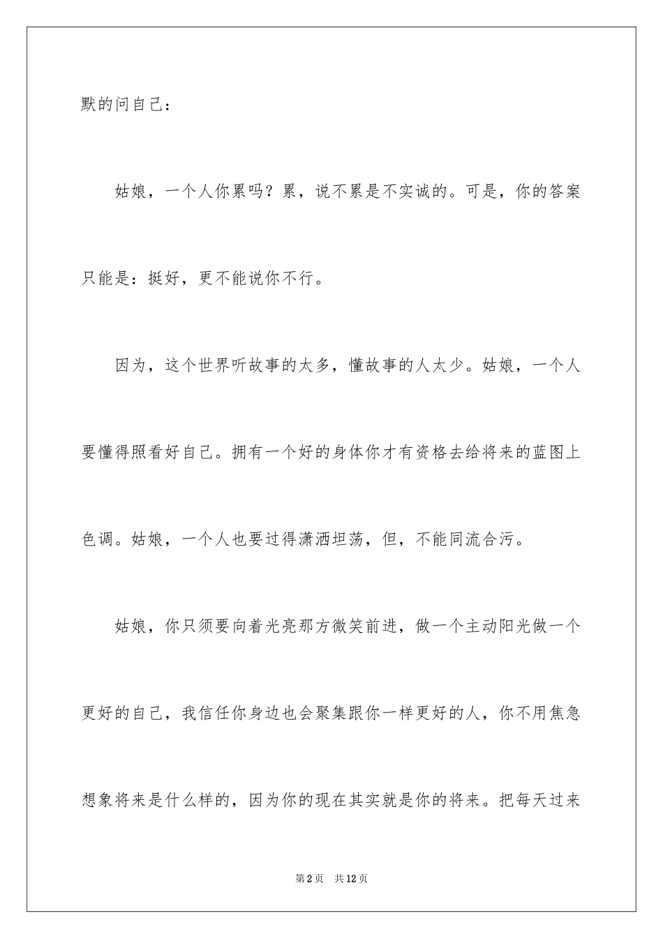 2024写给自己的心情日记_1_第2页