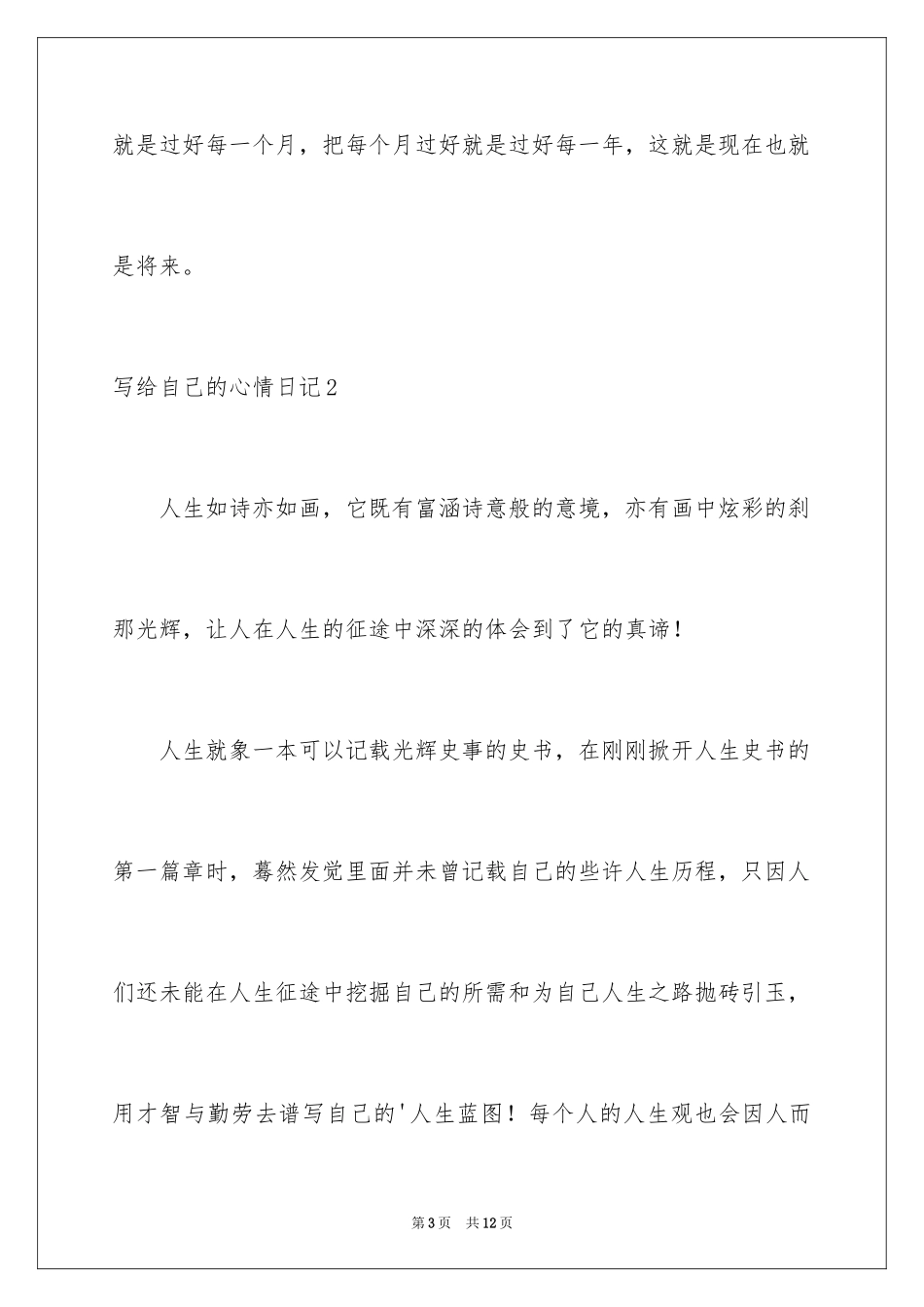 2024写给自己的心情日记_1_第3页
