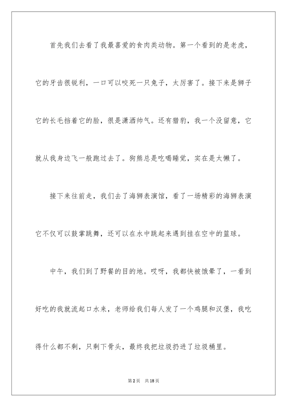 2024一年级春游作文_7_第2页