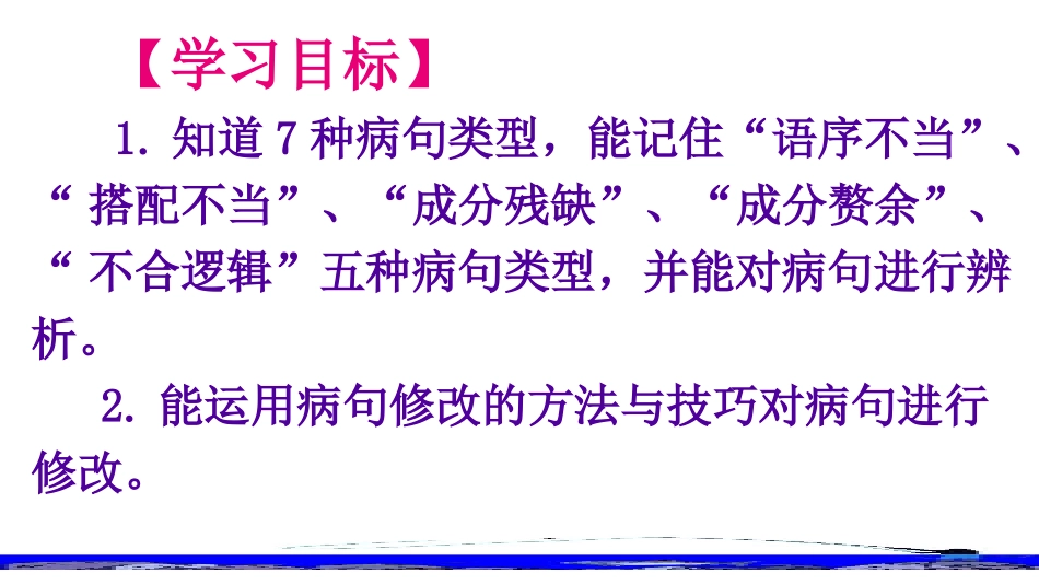 病句的辨析与修改_第2页