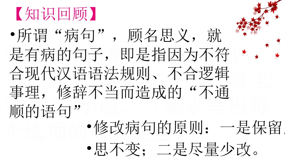 病句的辨析与修改_第3页