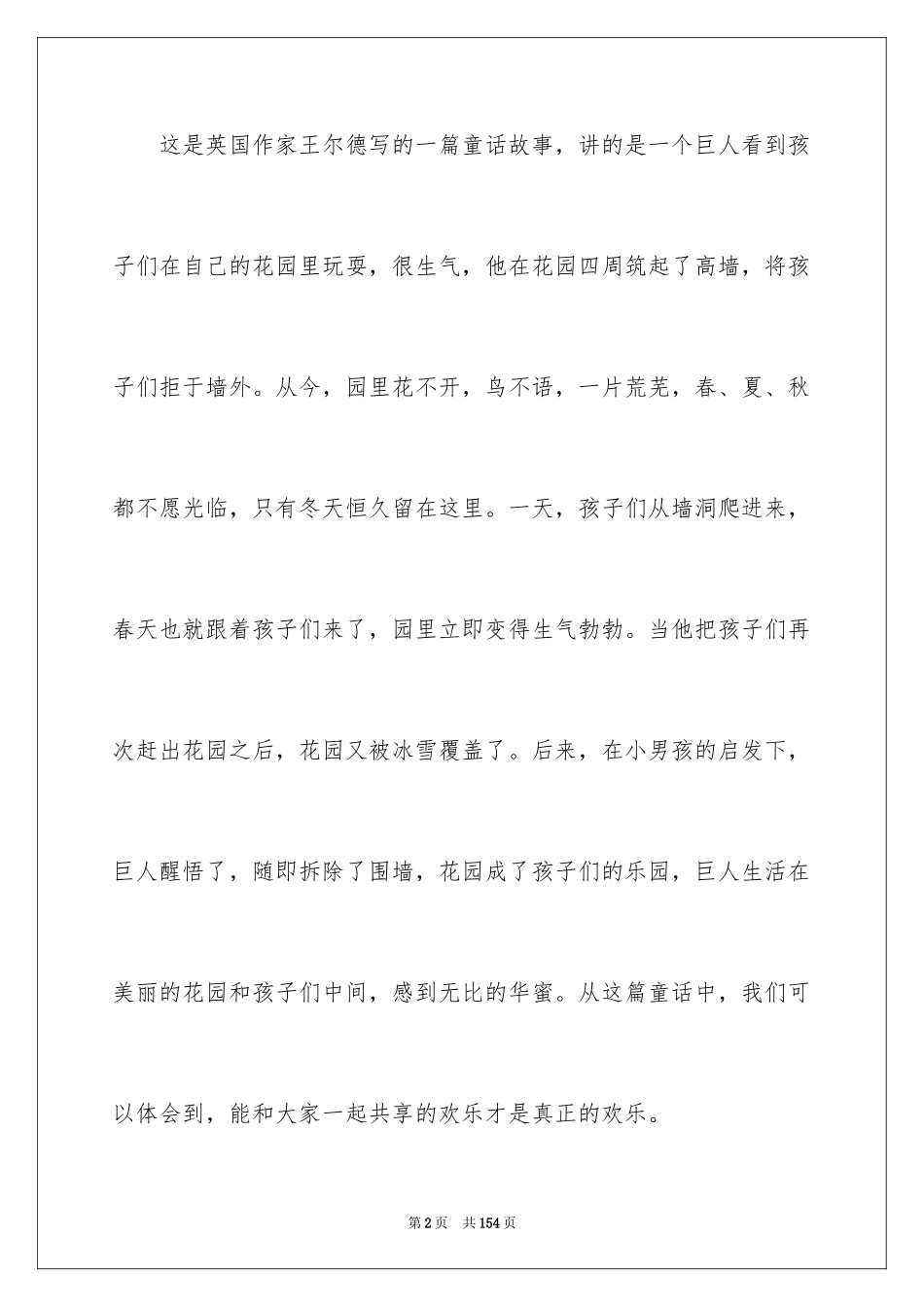 2024《巨人的花园》说课稿_4_第2页