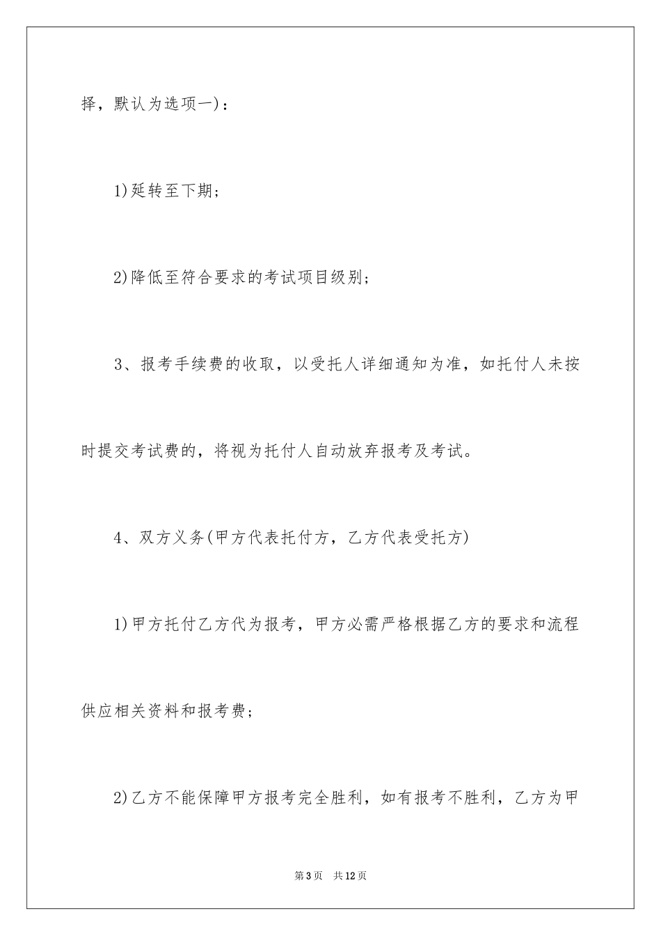 2024个人授权委托书_119_第3页