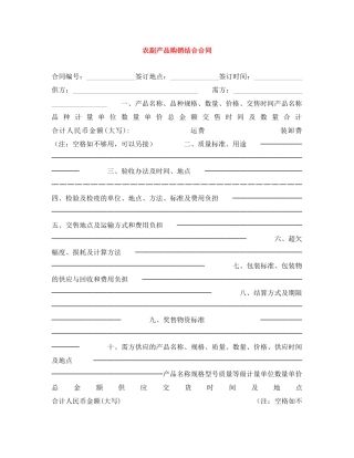 农副产品购销结合合同
