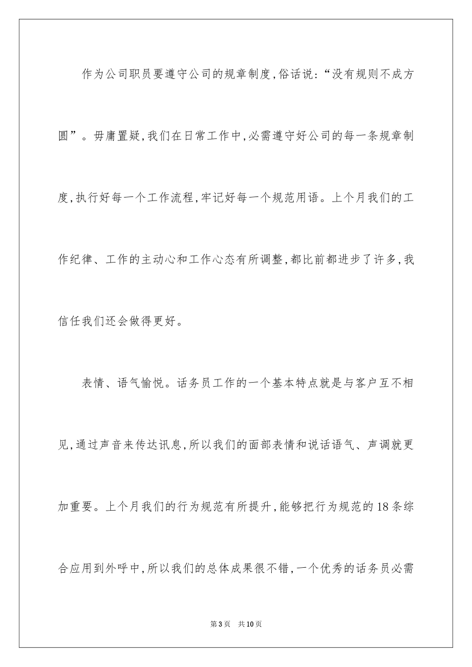 2024保险话务员年度个人总结_第3页