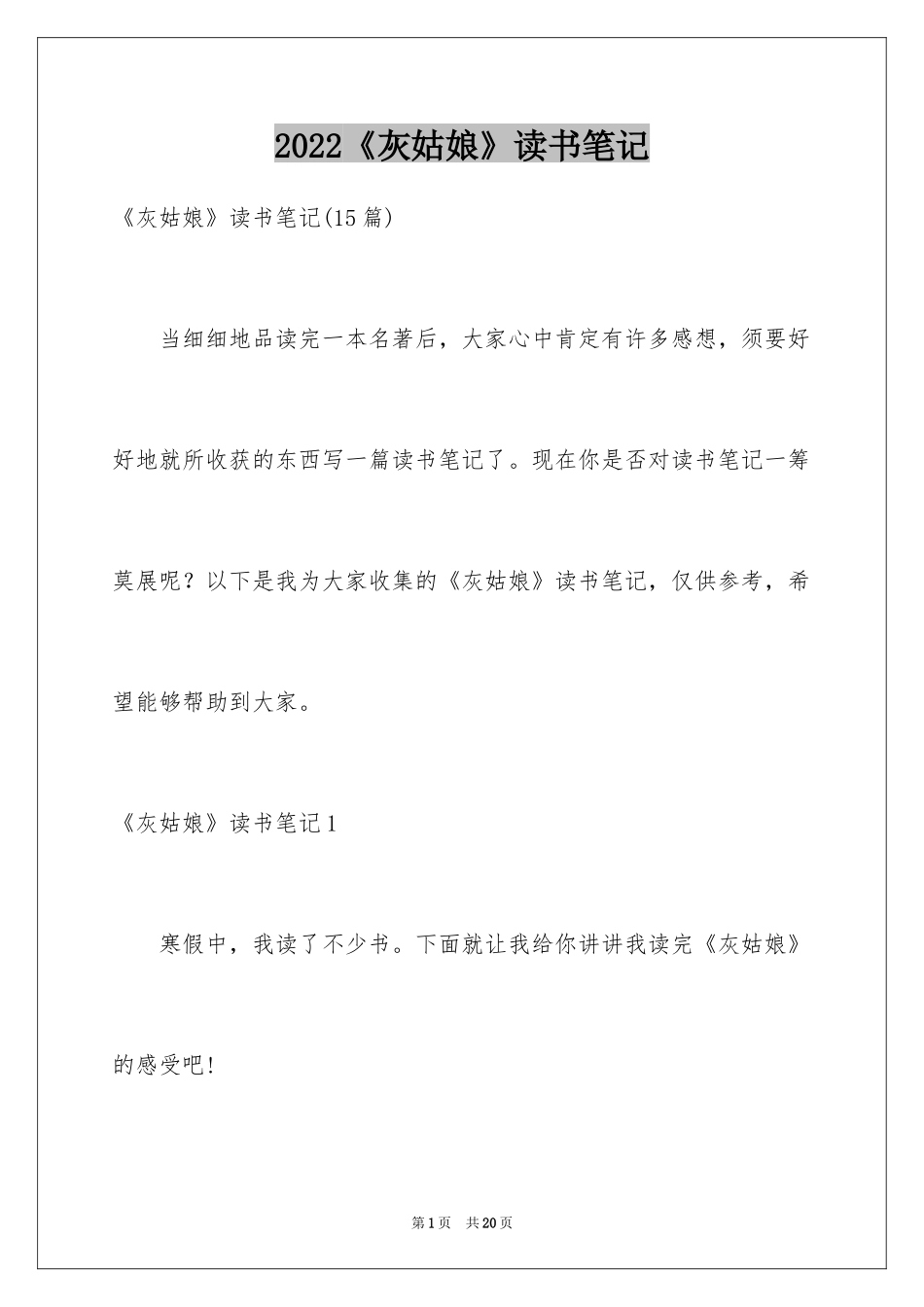 2024《灰姑娘》读书笔记_4_第1页