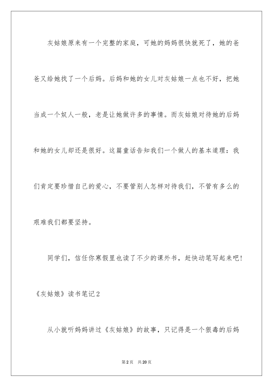 2024《灰姑娘》读书笔记_4_第2页