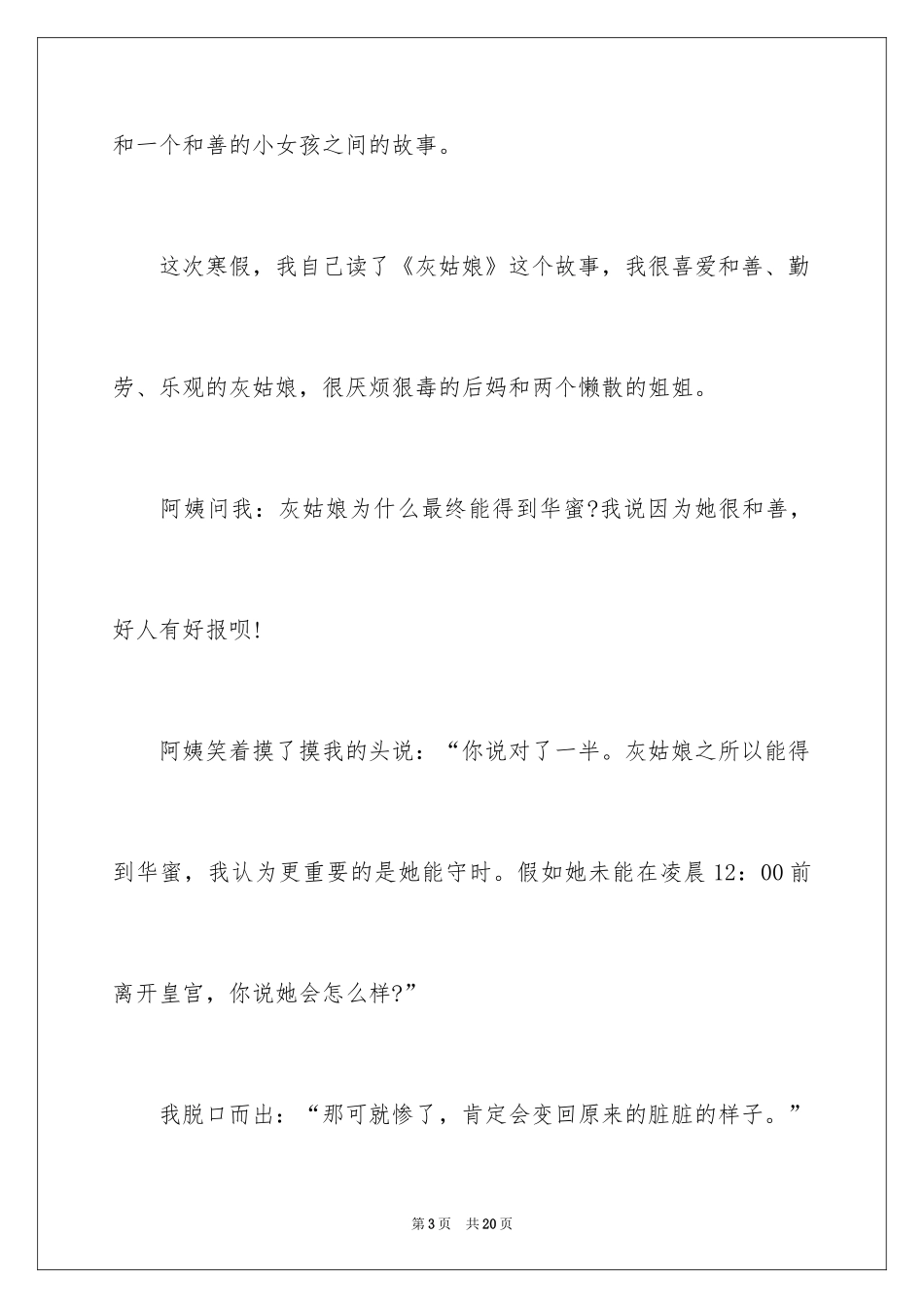 2024《灰姑娘》读书笔记_4_第3页