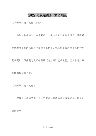 2024《灰姑娘》读书笔记_4