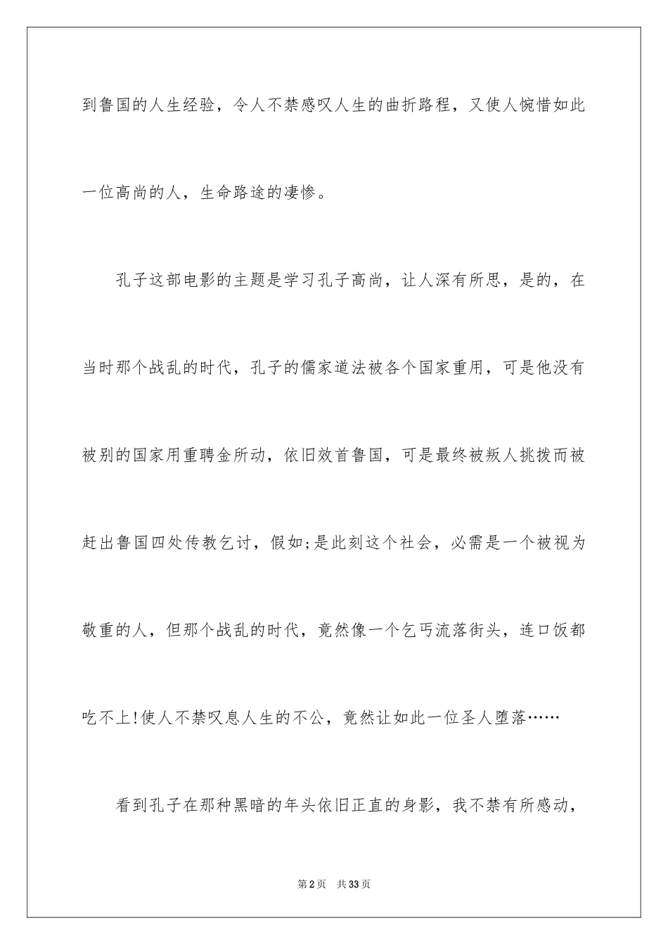 2024《孔子》观后感_29_第2页