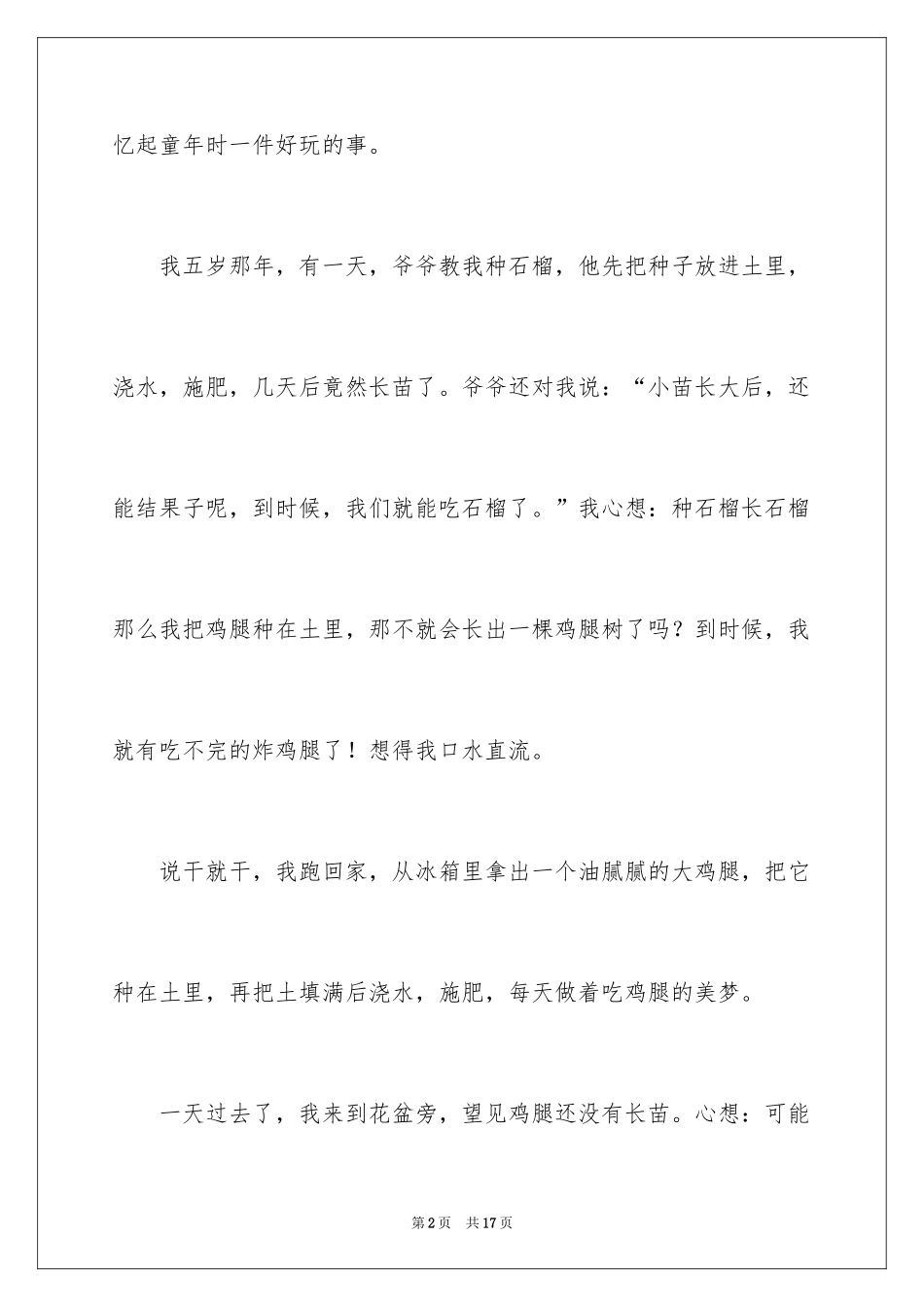 2024初中叙事作文_212_第2页