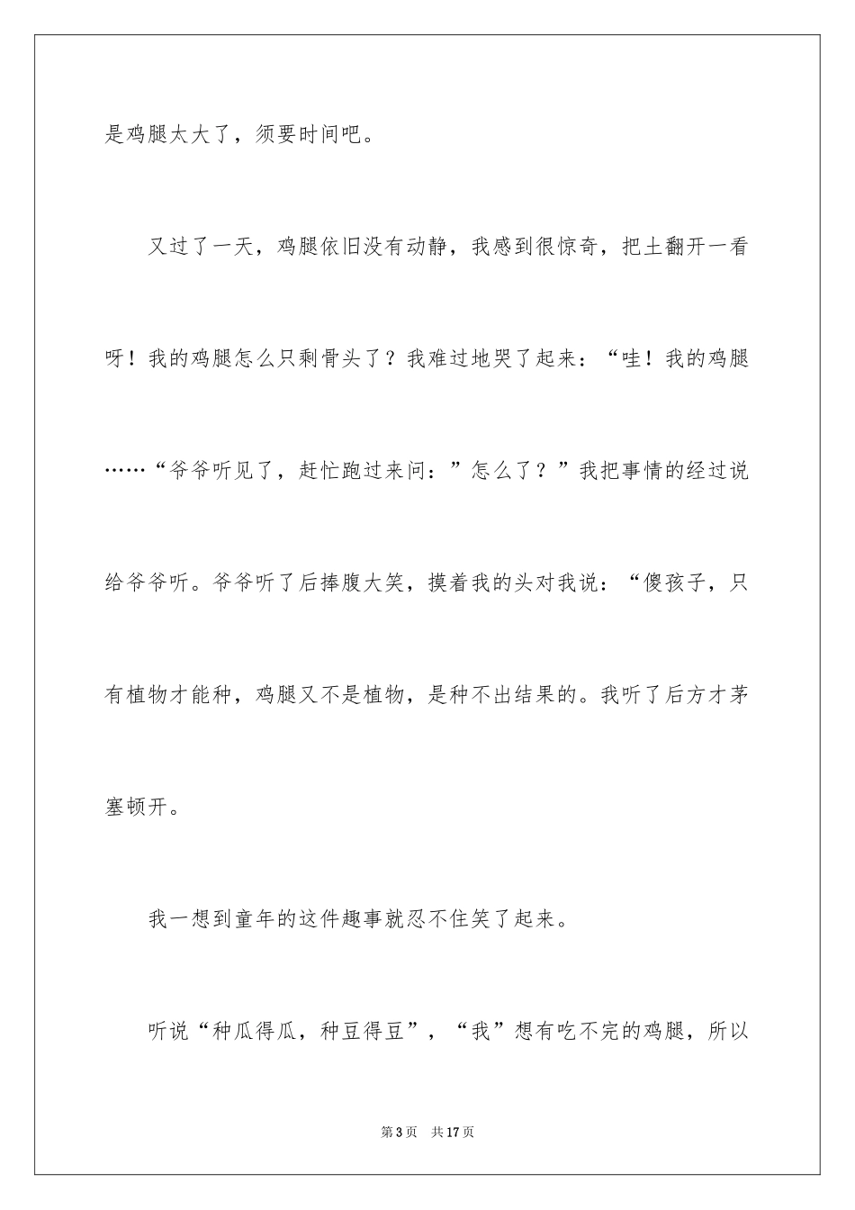 2024初中叙事作文_212_第3页