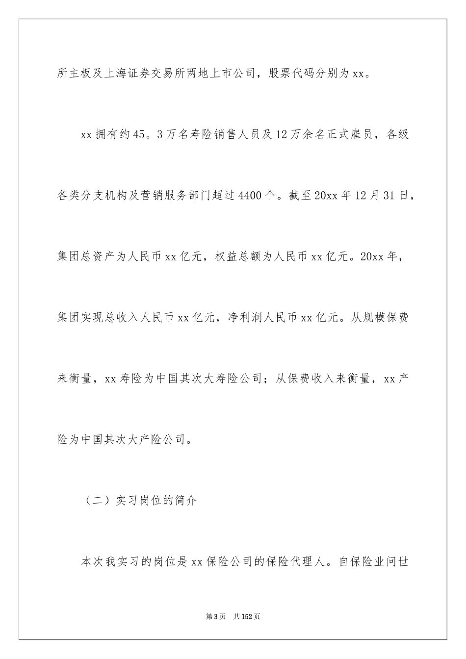 2024保险公司实习报告_32_第3页