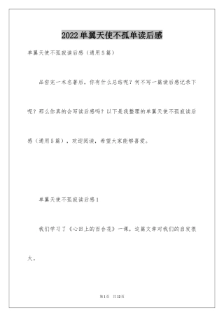 2024单翼天使不孤单读后感