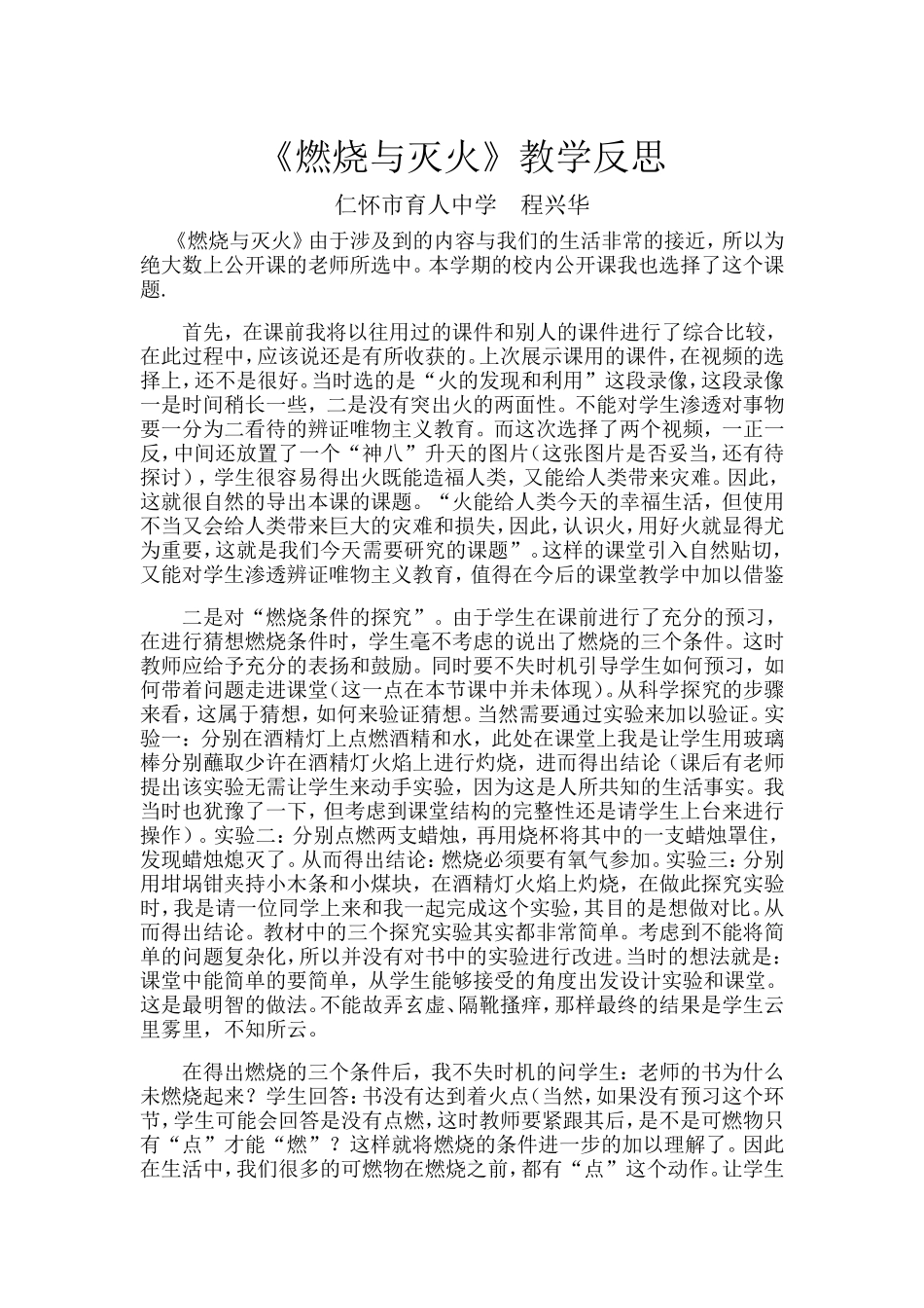 燃烧与灭火教学反思_第1页