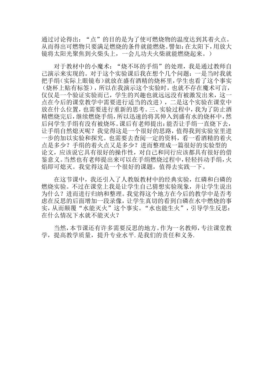 燃烧与灭火教学反思_第2页