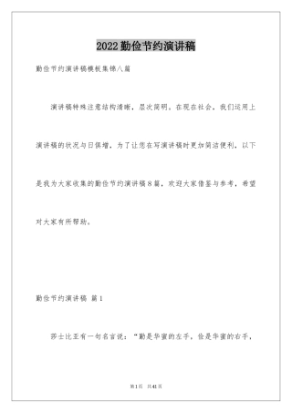 2024勤俭节约演讲稿_255