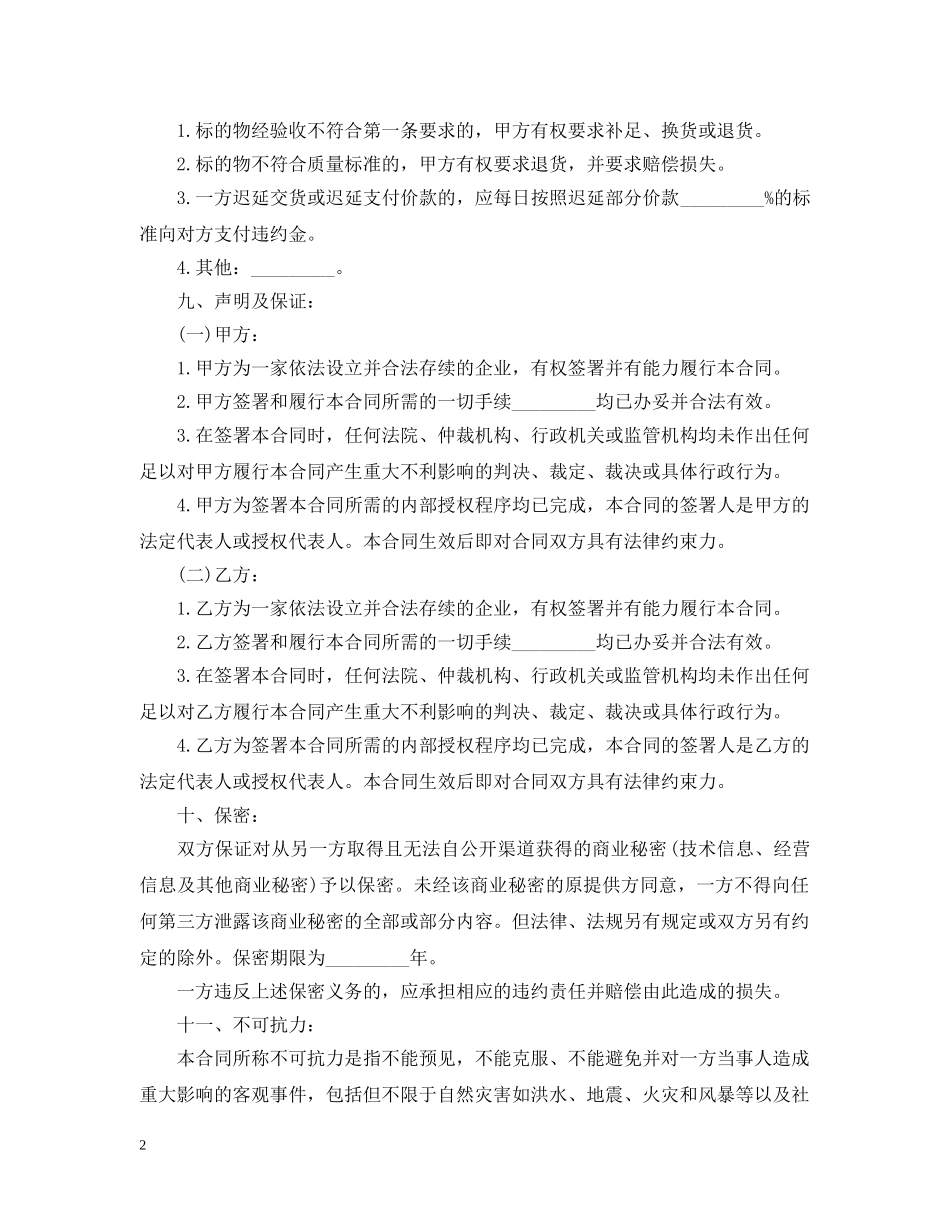 精选服装买卖合同范本 _第2页