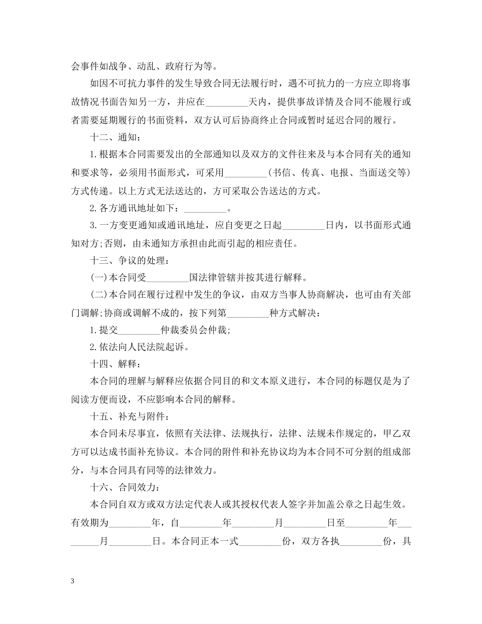 精选服装买卖合同范本 _第3页