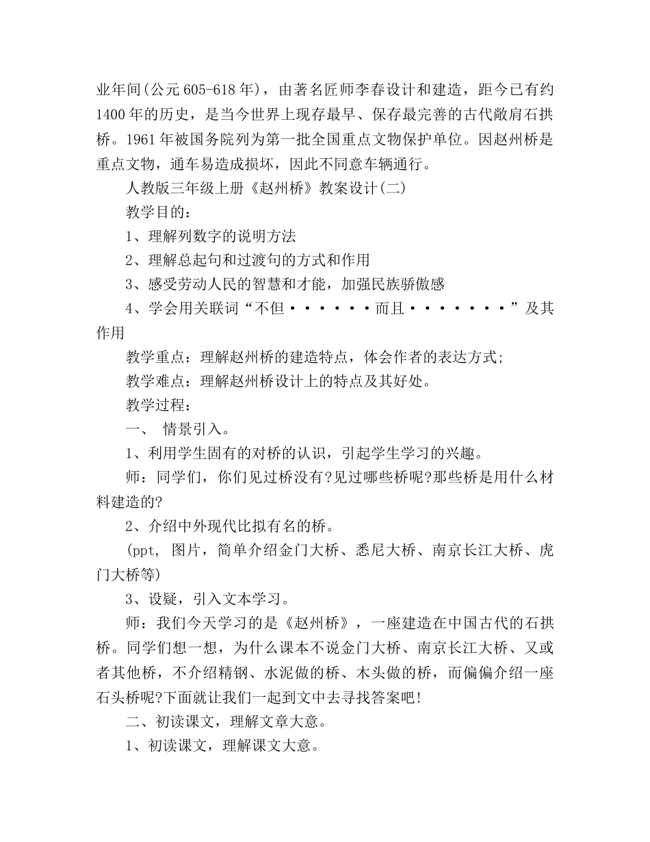 教案人教版三年级上册《赵州桥》设计 _第3页