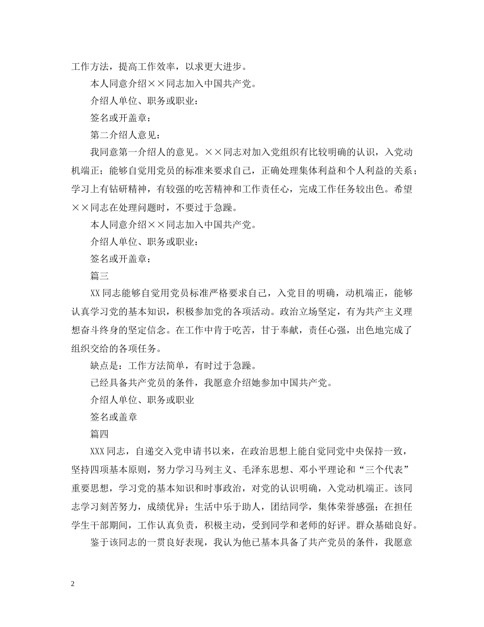 军人入党介绍人意见怎么写_第2页