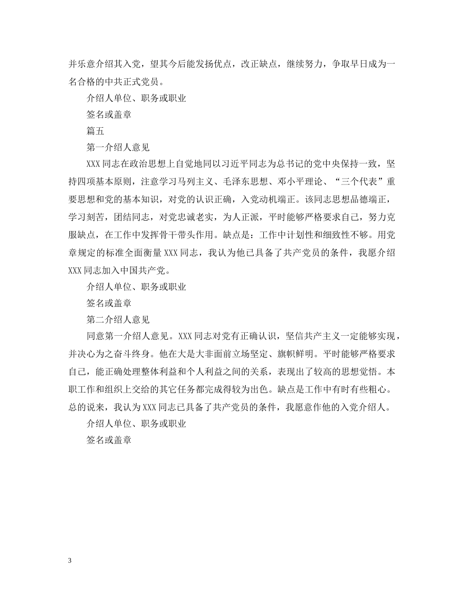 军人入党介绍人意见怎么写_第3页