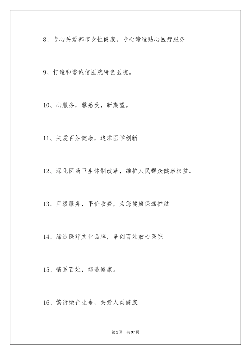 2024医院广告语_第2页
