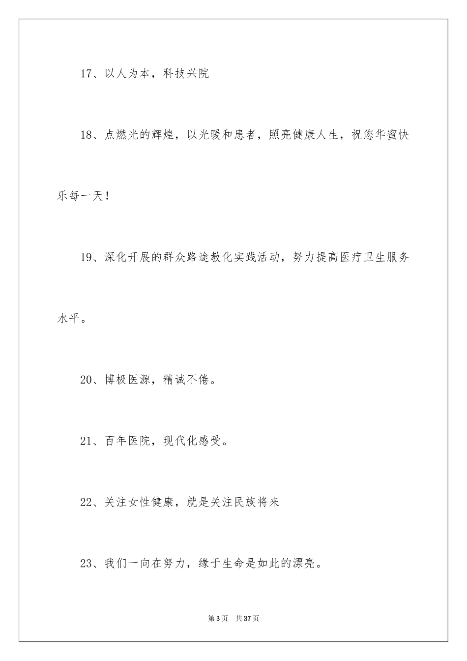2024医院广告语_第3页