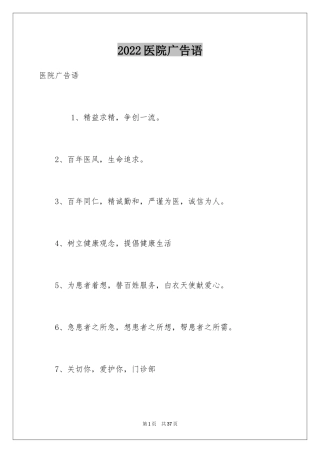 2024医院广告语
