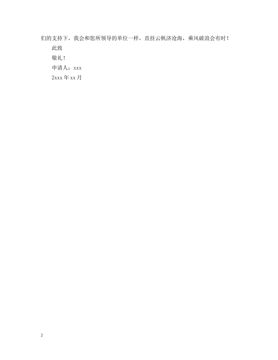 临床医师求职信范文_第2页