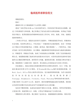 临床医师求职信范文