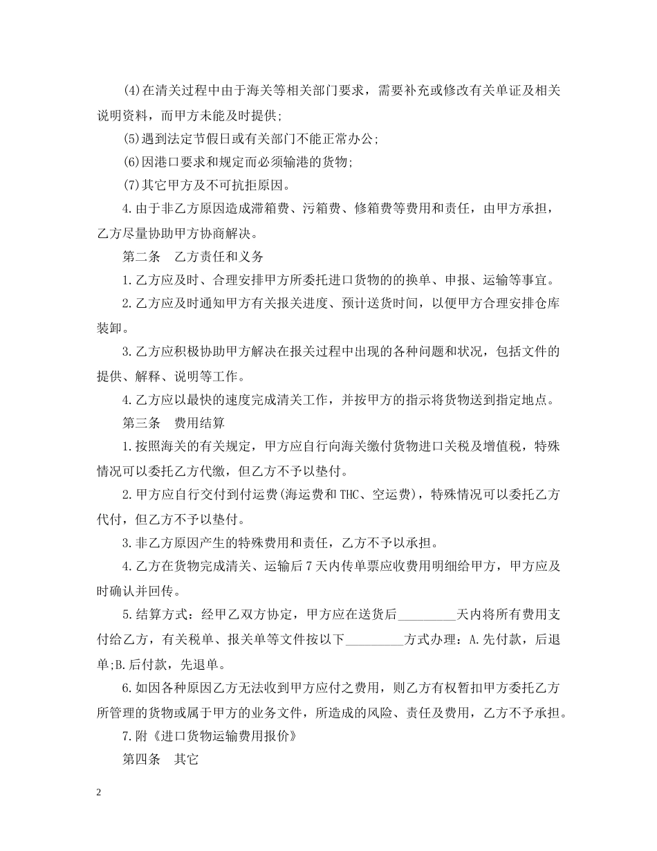 进口货物运输代理合同范本3篇 _第2页