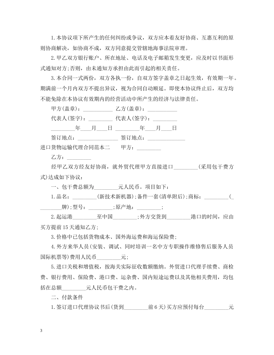 进口货物运输代理合同范本3篇 _第3页