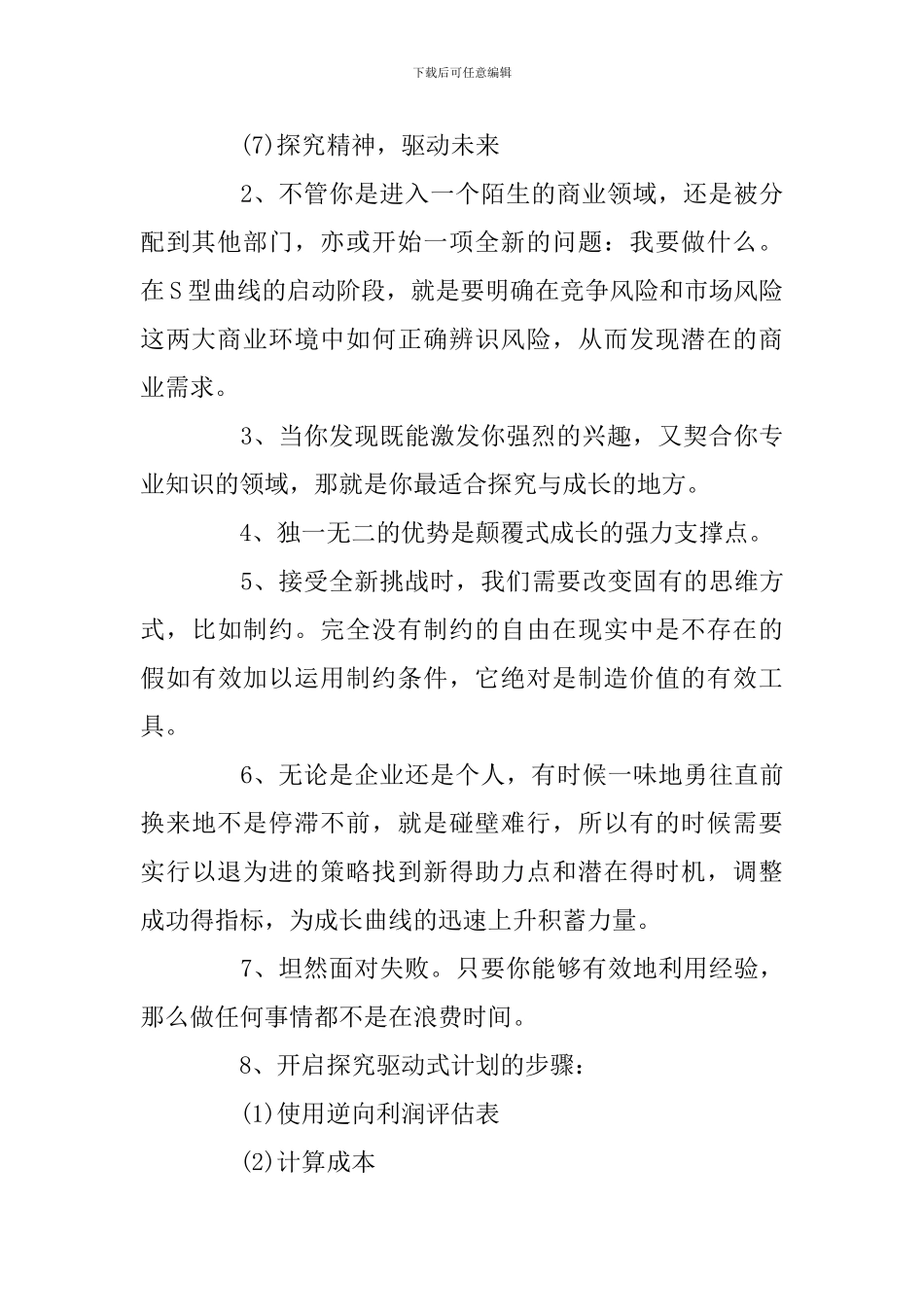 读书笔记——《颠覆式成长》_第2页