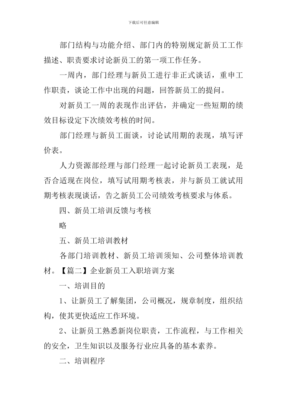 企业新员工入职培训方案_第2页