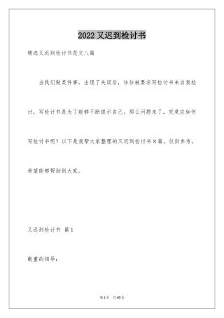 2024又迟到检讨书_75