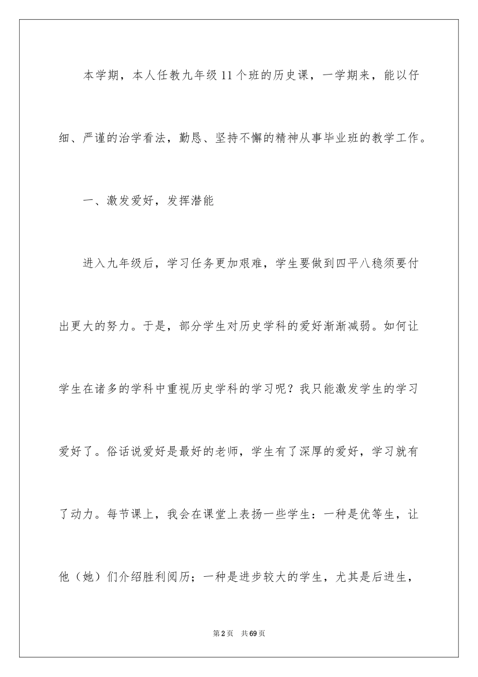 2024历史学科教学工作总结_第2页