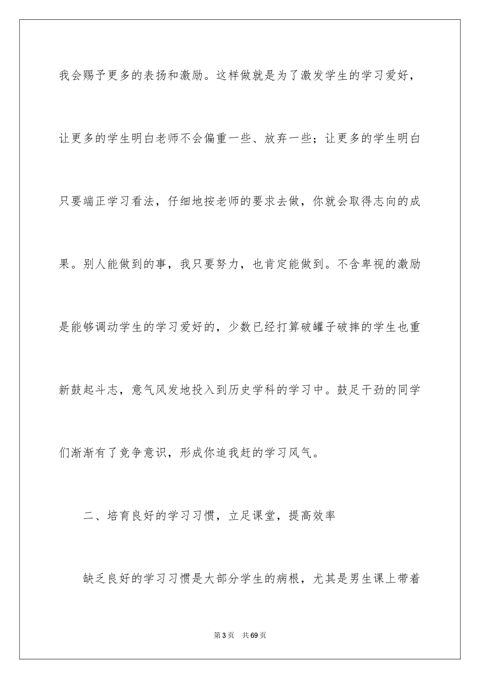 2024历史学科教学工作总结_第3页