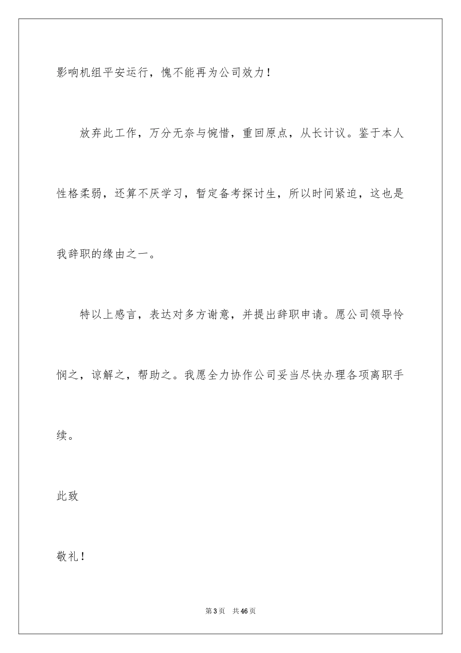 2024因身体原因辞职报告_5_第3页