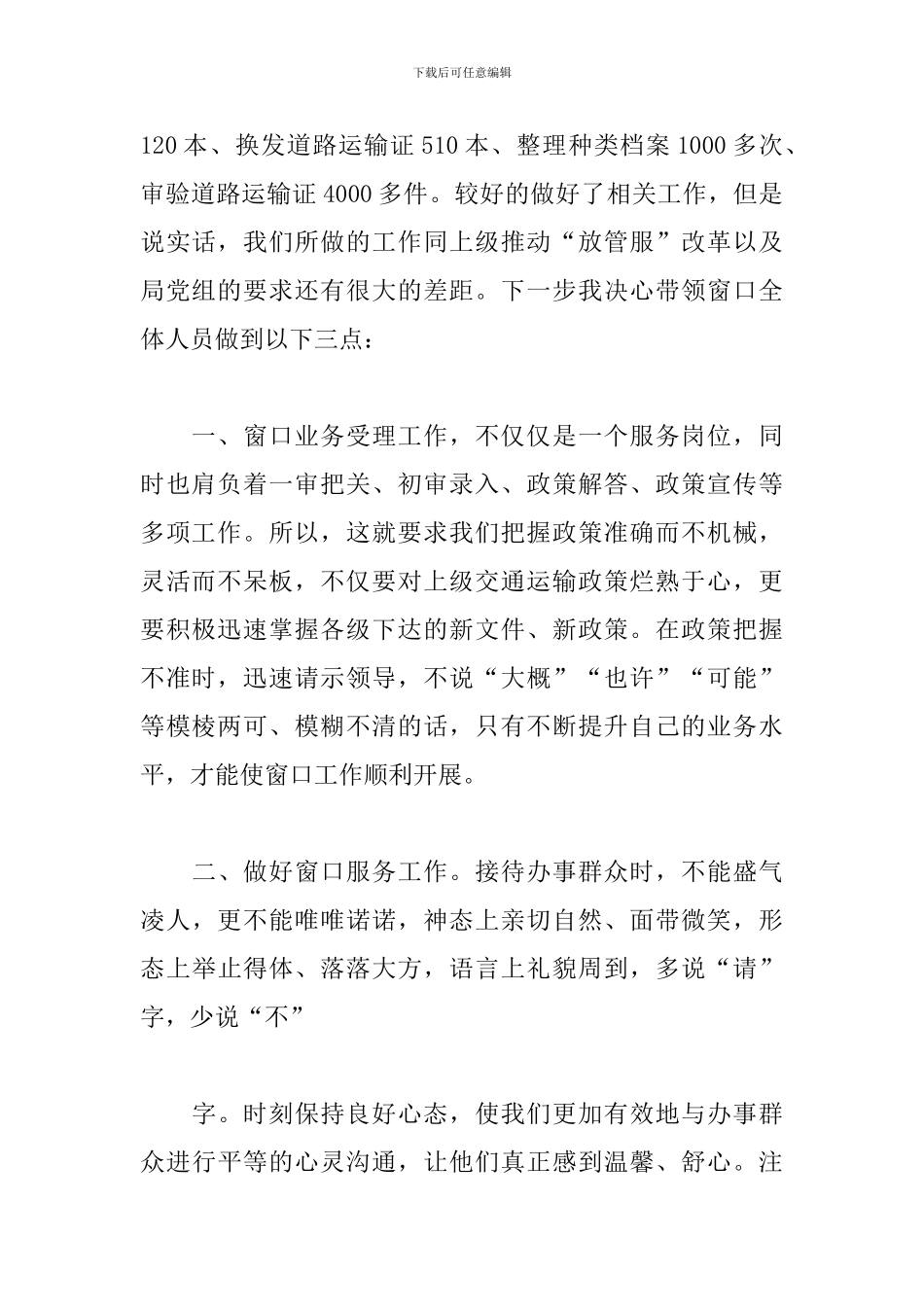 政务中心交通运输窗口2024年上半年个人述职报告_第2页