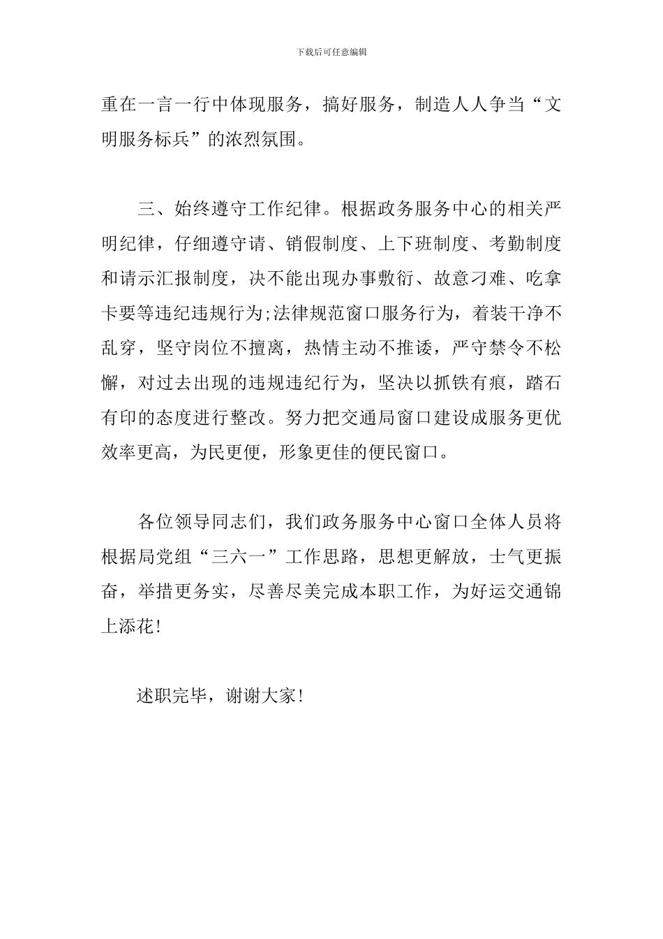 政务中心交通运输窗口2024年上半年个人述职报告_第3页