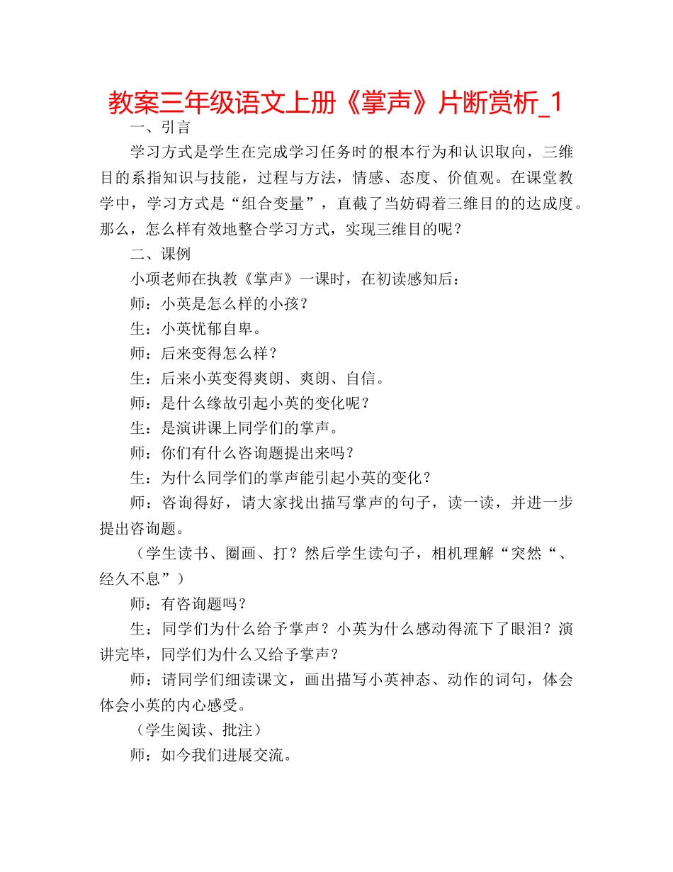 教案三年级语文上册《掌声》片断赏析_1 _第1页