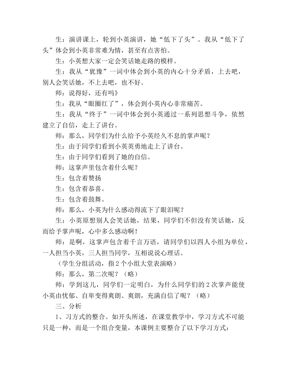 教案三年级语文上册《掌声》片断赏析_1 _第2页