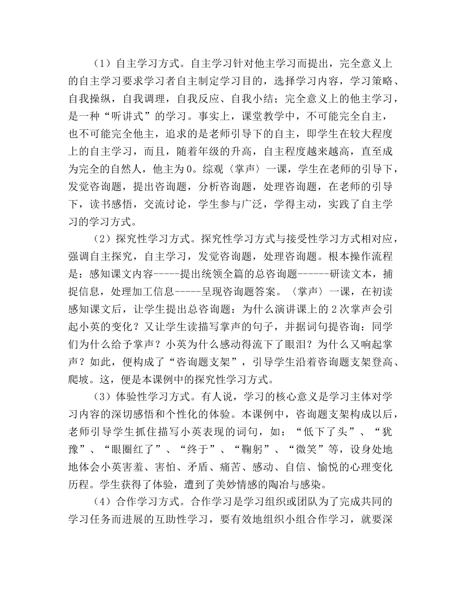 教案三年级语文上册《掌声》片断赏析_1 _第3页