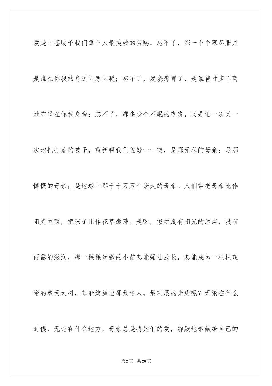 2024初中母爱作文_3_第2页