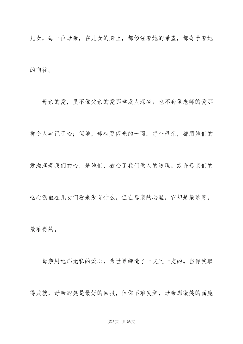 2024初中母爱作文_3_第3页