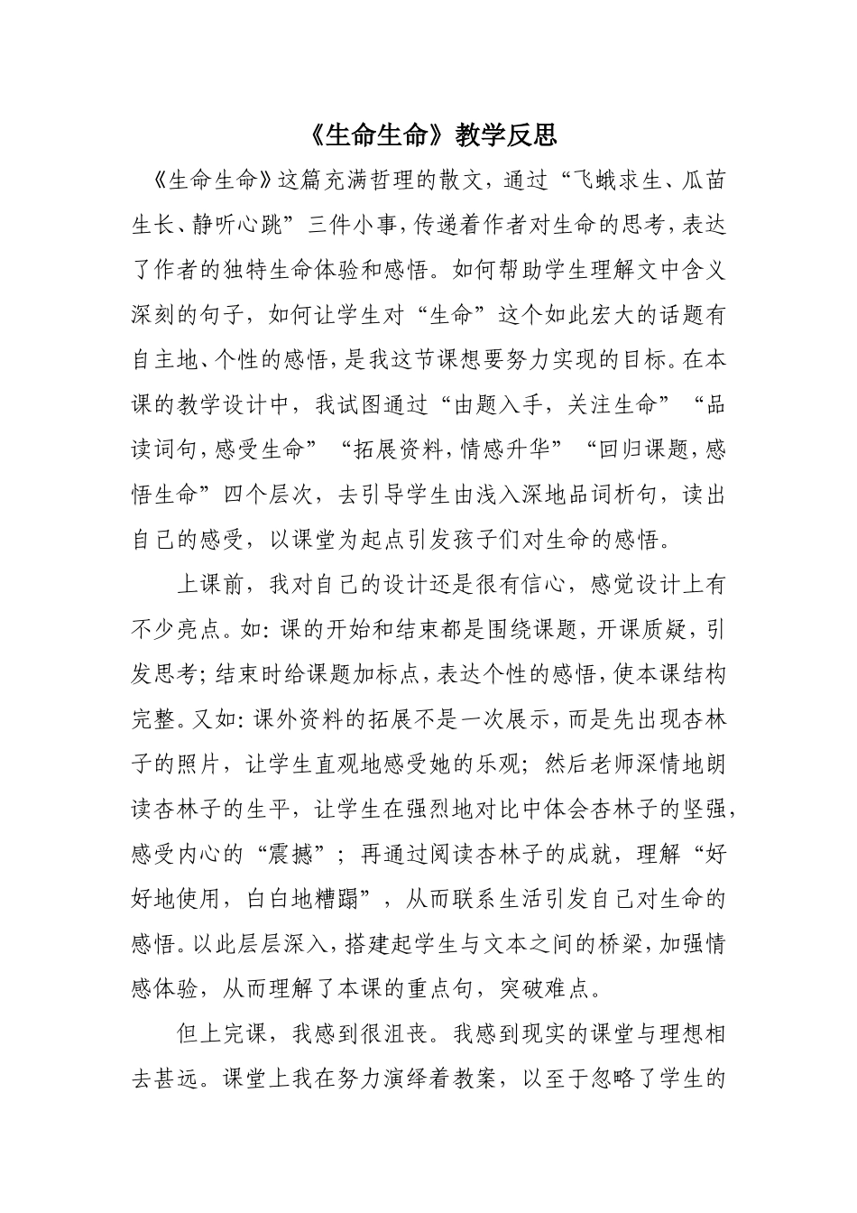 生命生命反思_第1页