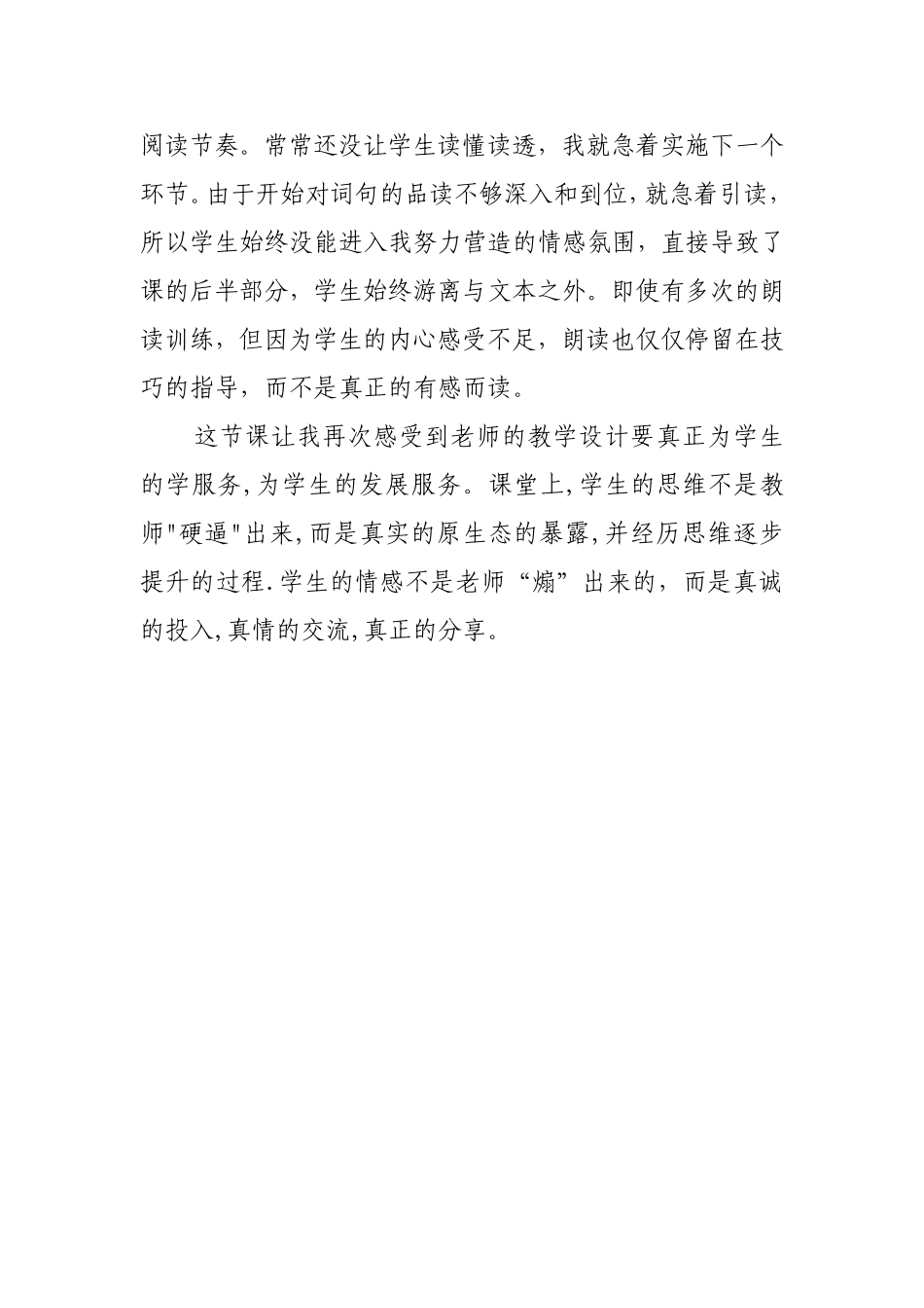 生命生命反思_第2页